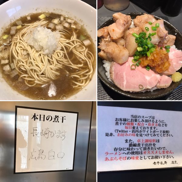 「かけそば（塩）※長崎かます、広島白口 ＆ 【限定】二種の肉飯」@煮干乱舞の写真