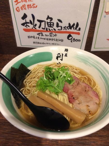 「［限定］秋刀魚らぁめん」@自家製麺 麺屋 利八の写真