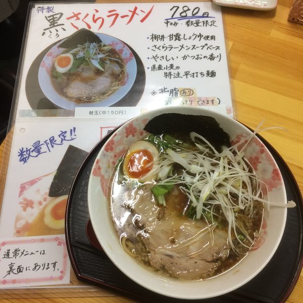 「特製黒さくらラーメン」@ラーメン さくらの写真