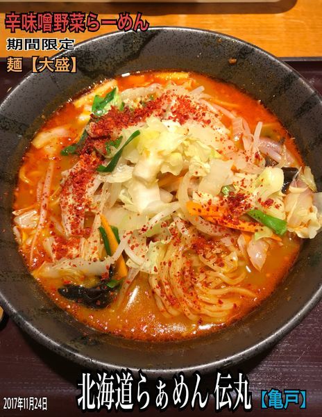 「辛味噌野菜らーめん」@北海道らぁめん 伝丸 亀戸店の写真
