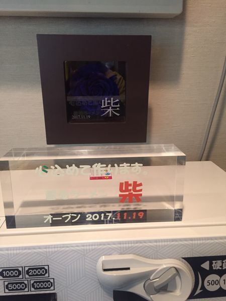 「醤油ラーメン」@醤油ラーメン柴の写真