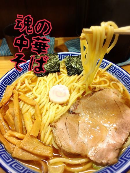 「中華そば￥800」@魂の中華そばの写真