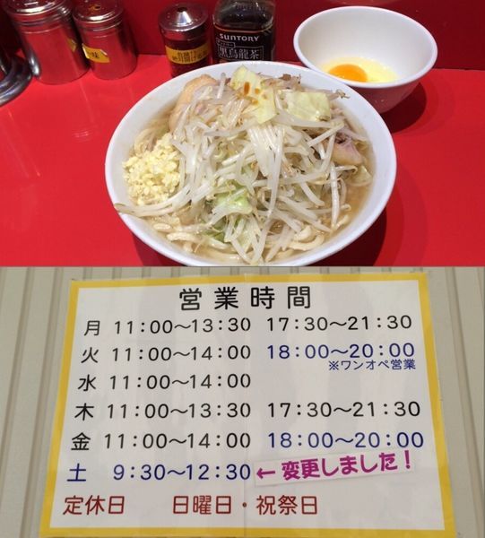 「小 半分 ヤサイ ニンニク」@ラーメン二郎 西台駅前店の写真