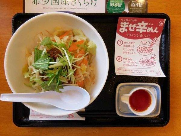 「まぜ辛めん」@長崎ちゃんぽんリンガーハット 埼玉せんげん台店の写真