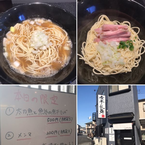 「《限定》太刀魚と鯵の煮干そば＆あぶらそば（塩）500+400円」@煮干乱舞の写真