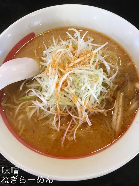 「味噌ねぎらーめん(大盛り)」@幸楽苑 江戸川篠崎店の写真