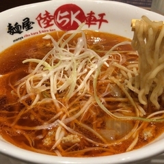 麺屋 陸5K軒の画像