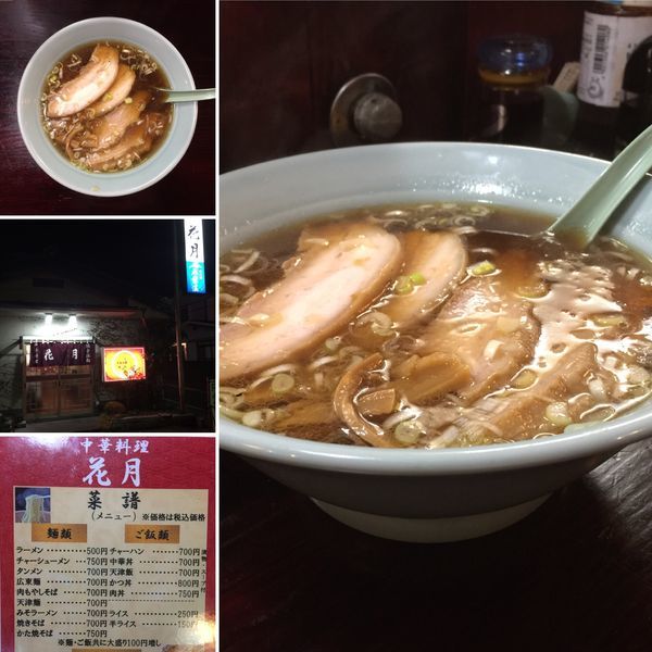 「チャーシューメン」@中華料理 花月の写真