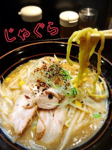 「ラーメン￥750」@豚骨味噌ラーメン じゃぐら 野方本店の写真