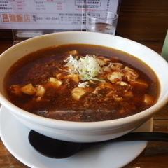 中国料理 昌龍飯店の画像