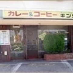 キング 本店の画像
