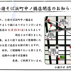 小諸そば 浜町中ノ橋店の画像