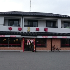 中華料理 幸楽の画像