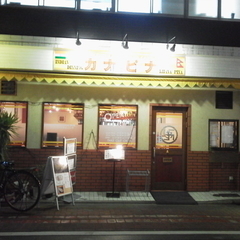 カナピナ 東日本橋店の画像