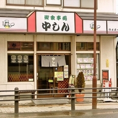 御食事処 中しんの画像