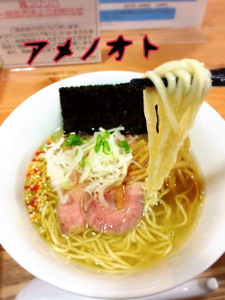 「アメオトソバ(塩)￥750」@アメノオトの写真