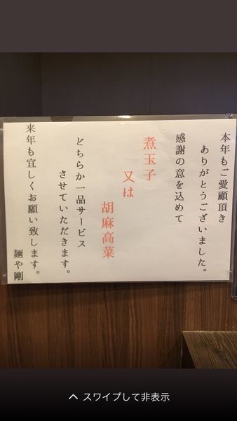 「あごだし 塩」@煮干しそば剛の写真