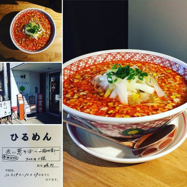 「赤い葱そば〜山椒の香り〜」@麺肴 ひづきの写真