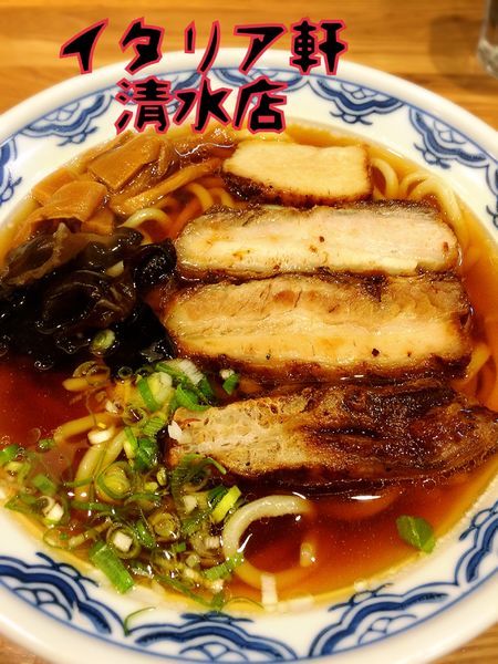 「手打ちラーメン￥800」@イタリア軒 清水店の写真