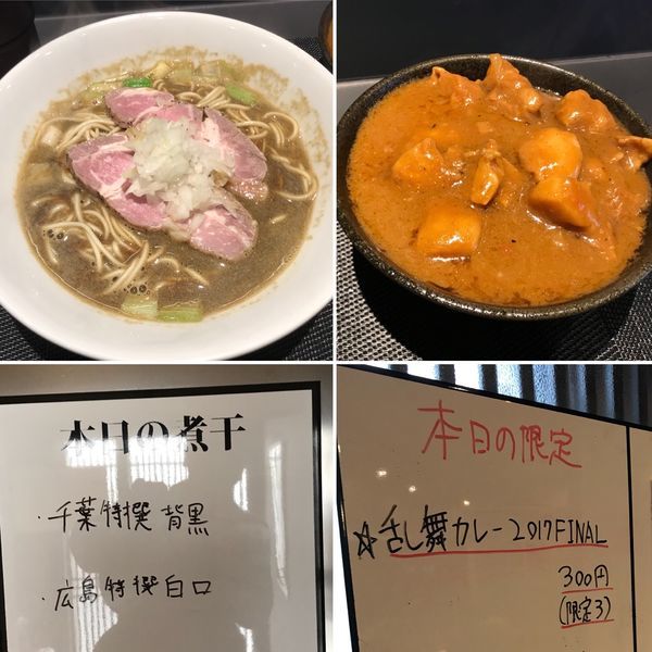 「《限定》鴨煮干そば ＆ 乱舞カレー2017FAINAL」@煮干乱舞の写真