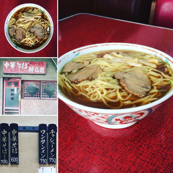 「中華そば」@中華そば 酔仙閣の写真