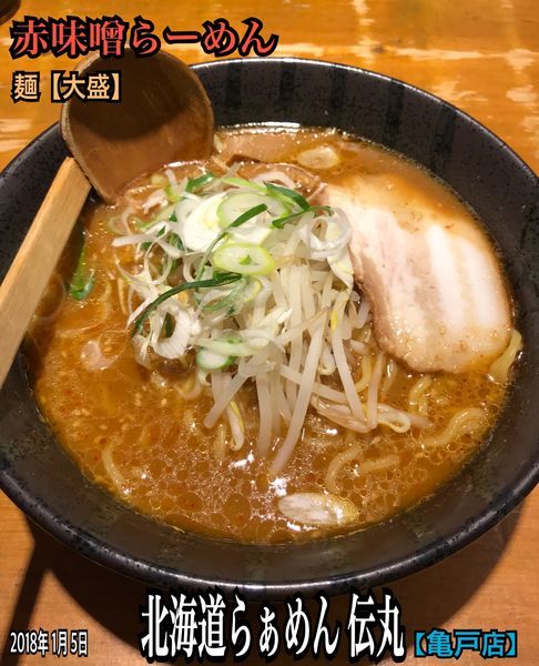 「赤味噌らーめん」@北海道らぁめん 伝丸 亀戸店の写真