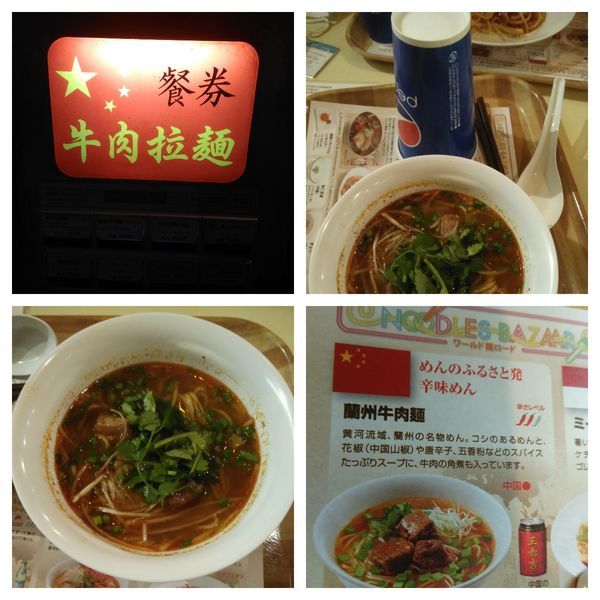 「蘭州牛肉麺ドリンクバーセット」@NOODLES BAZAAR -ワールド麺ロード-の写真
