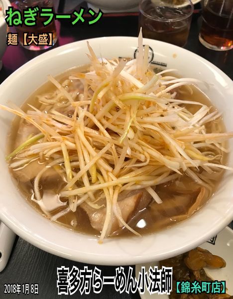 「ねぎラーメン」@喜多方ラーメン坂内 錦糸町店の写真