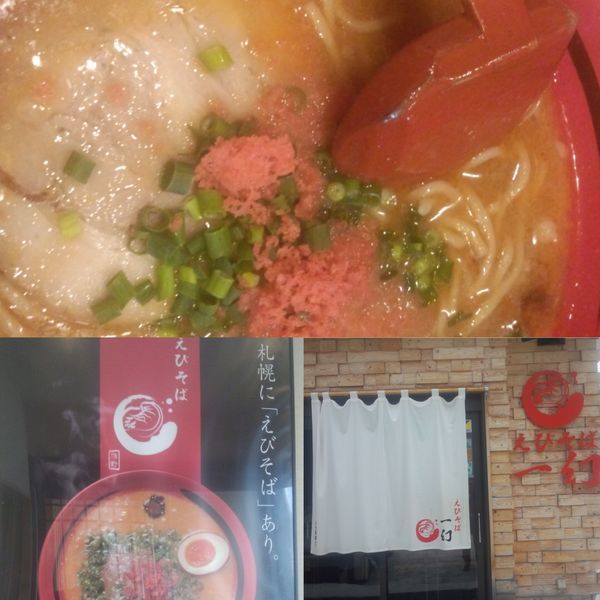 「えびみそ そのまま 780円」@えびそば一幻 総本店の写真