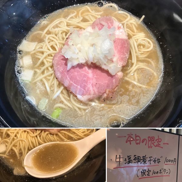 「《限定》牛塩鯛煮干そば」@煮干乱舞の写真