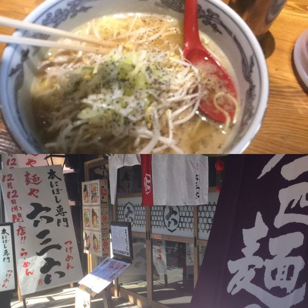 「冬の肉そば 810円」@麺や 六三六 名駅店の写真