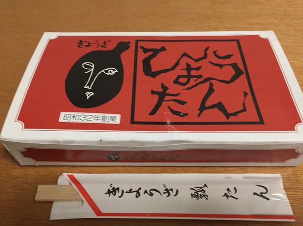 「焼き餃子」@瓢たん 三宮店の写真