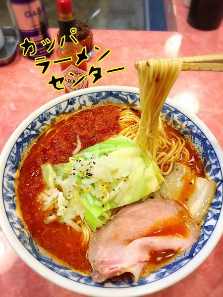 「トマトらーめん￥750」@カッパラーメンセンターの写真