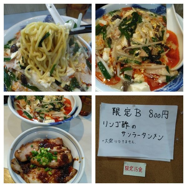 「【限定】リンゴ酢のサンラータンメン」@麺屋 扇 SENの写真