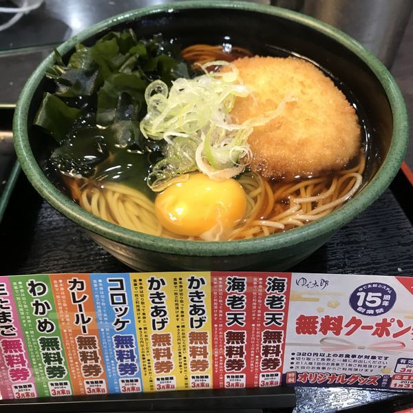 「朝そば（玉子）（￥330）＋コロッケ（クーポン）」@ゆで太郎 竹芝店の写真