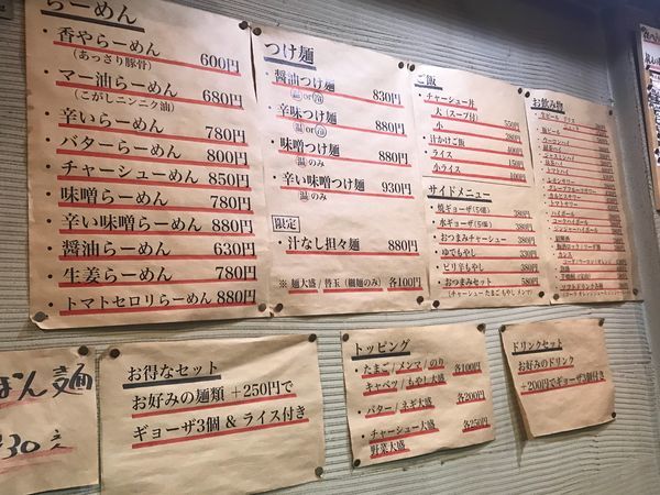 「マー油らーめん680円」@らあめん 香やの写真