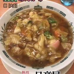 五目あんかけ 【大盛】