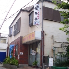 中華 常亭の画像