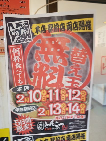 「久留米ラーメン」@元祖とんこつ 久留米ラーメン 山亭の写真