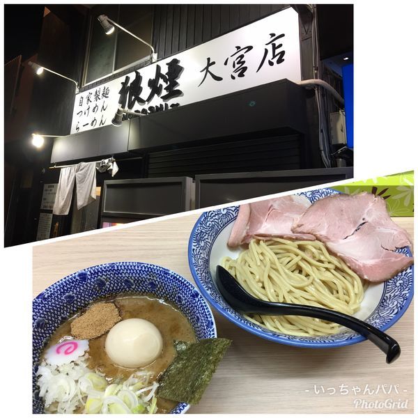 「つけめん 並 840円  200g」@狼煙 大宮店の写真