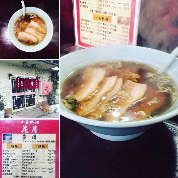 「チャーシューメン」@中華料理 花月の写真