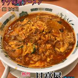 チゲ味噌ラーメン 【大盛】