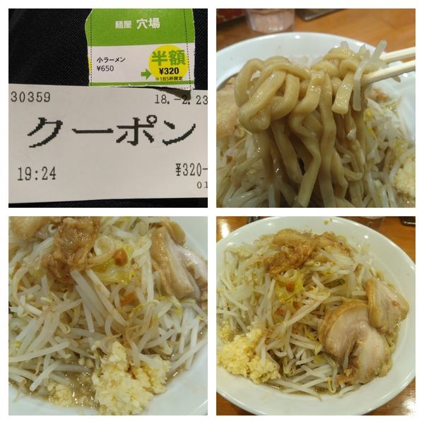 「小ラーメンクーポン半額（全マシ）＋麺マシ」@麺屋穴場の写真