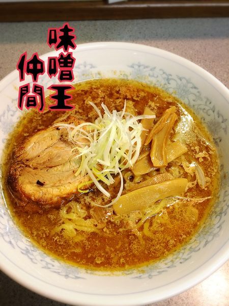 「味噌￥800」@味噌王 仲間 SNBWorldの写真