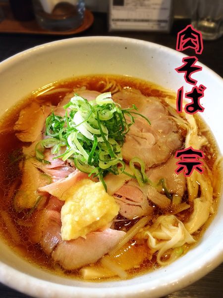 「肉まきそば(醤油)￥780」@肉そば総本店 麺屋宗の写真