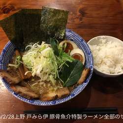 豚骨魚介特製ラーメン