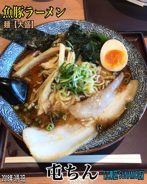 「魚豚ラーメン」@屯ちん SUNAMO店の写真