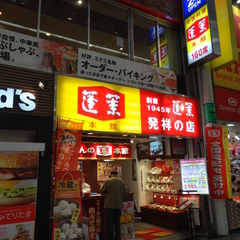 中国料理 蓬莱 本館の画像