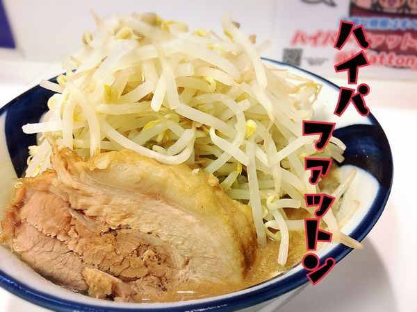 「ミニラーメン￥700」@ハイパーファットンの写真