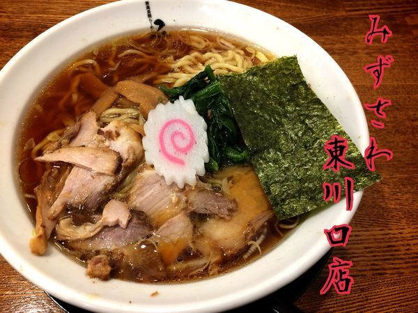 「生姜醤油らーめん￥700」@新潟長岡らーめん みずさわ 東川口店の写真